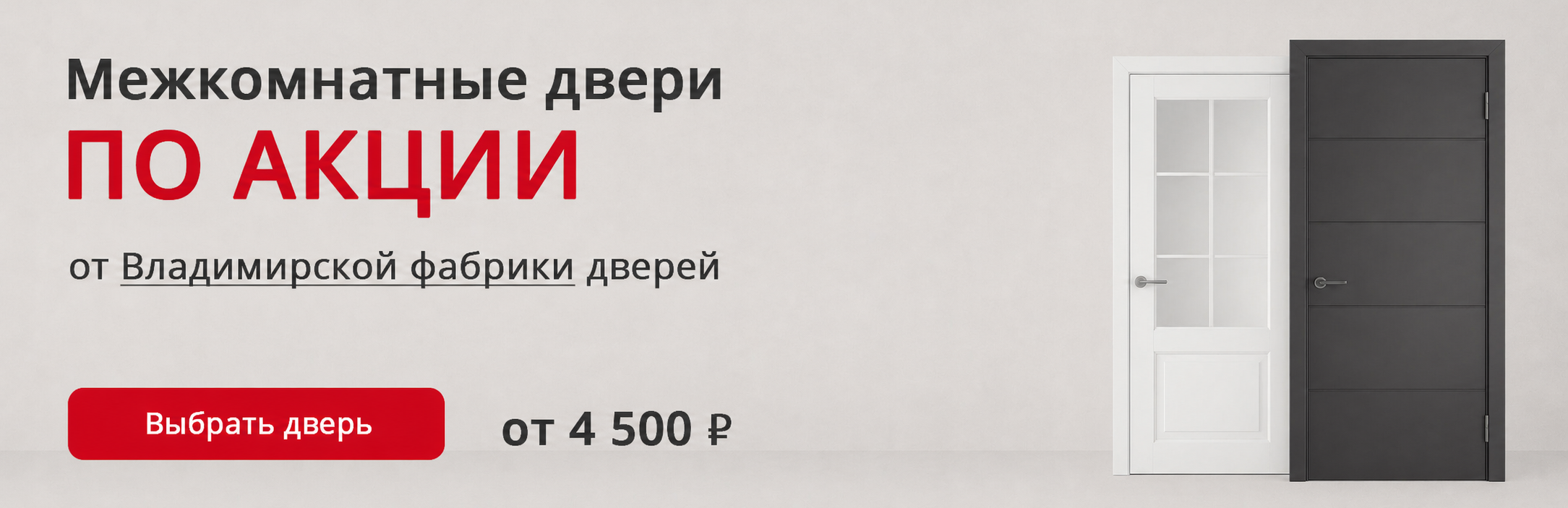Владимирские двери по акции Бор